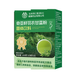 北京同仁堂朕黄奇亚籽羽衣甘蓝粉固体饮料无糖羽衣甘蓝粉100g