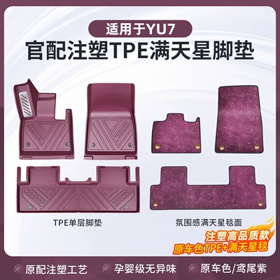 trunk mat, interior accessories, Ayaqaltılar (Kovriklər) - xiaomi-yu7-automotive-grade-injection-moldingsuitable-for-yu7iris-purplecomes-with-full-tpe-floor-mats-double-layer-floor-mats-with-purple-starry-sky-pattern