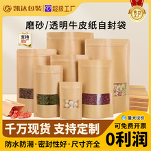 牛皮纸自封袋自立拉链袋磨砂开窗茶叶食品密封袋牛皮纸袋包装袋