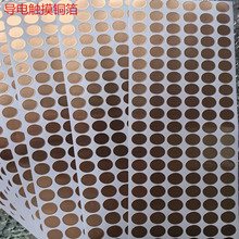 圆形自粘导电铜箔 触控开关铜箔贴片 台灯触摸感应导电铜箔纸