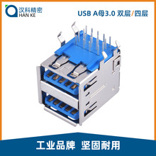 USB A母3.0双层母座蓝色胶芯USB3.0连接器双插口90度卷边直边弯脚