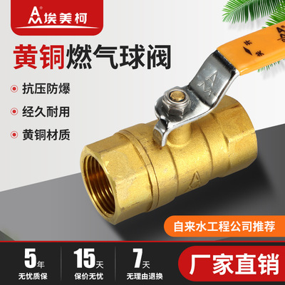 埃美柯黄铜燃气球阀煤气天然气QR11F-16T加厚防爆大流量液化石油