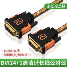 黃刀DVI24+1線公對公D/D電腦電視顯示器投影機電視機高清線連接線