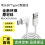充电直角传输type-c数据线