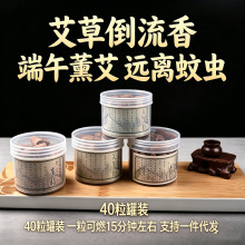 迎香缘艾草倒流香去湿除味崖柏乌沉药香檀香倒流香观赏流烟薰香批