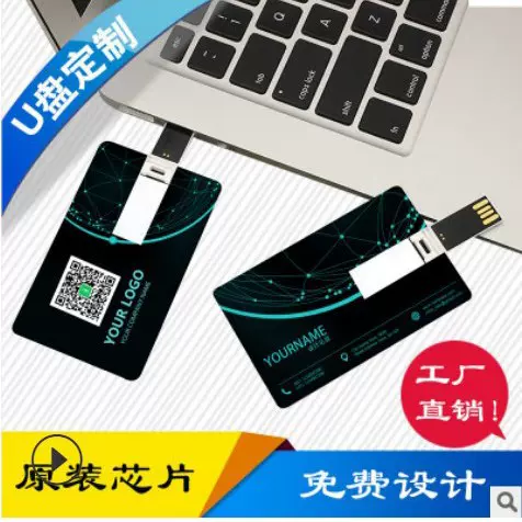 卡片u盘印制logo图案广告名片式8g32g展会礼品16g创意64g优盘批发