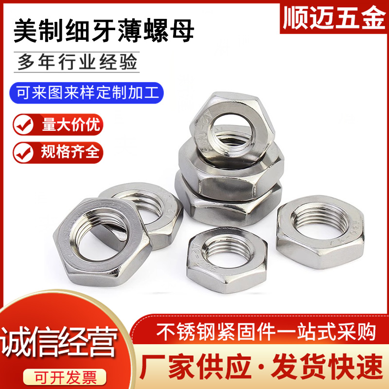 美制薄型六角螺母英制扁螺帽UNC细牙1/4 5/16 3/8 1/2 5/8