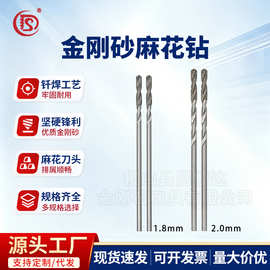 厂家金刚砂瓷砖迷你2.0mm麻花小钻头直柄电镀磨头玉石钻扩孔