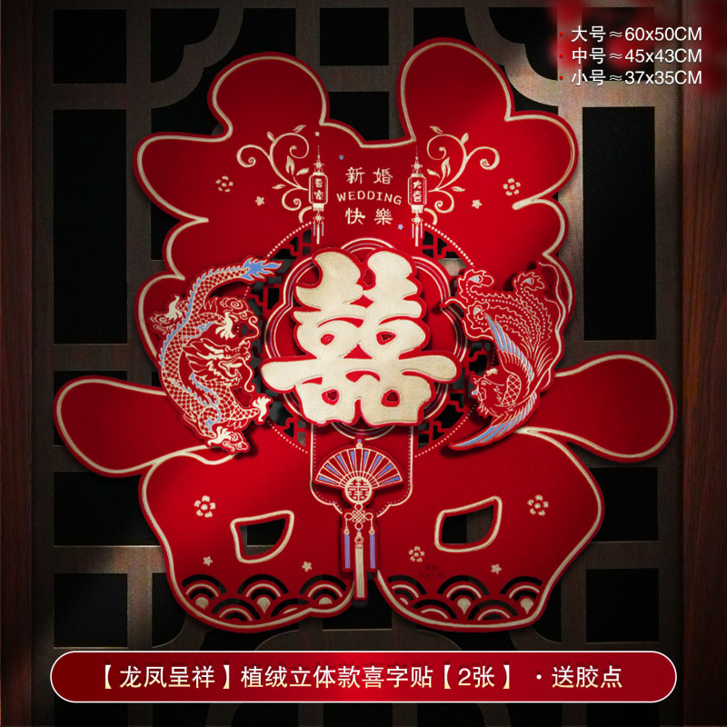 婚房装饰结婚喜字贴婚礼布置婚庆用品大全农村大门口专用囍字贴纸|undefined