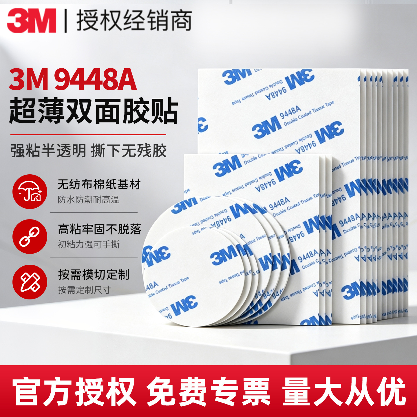 3m双面胶 超薄棉纸无纺布透明9448a双面胶无残胶耐高温强粘3m胶贴