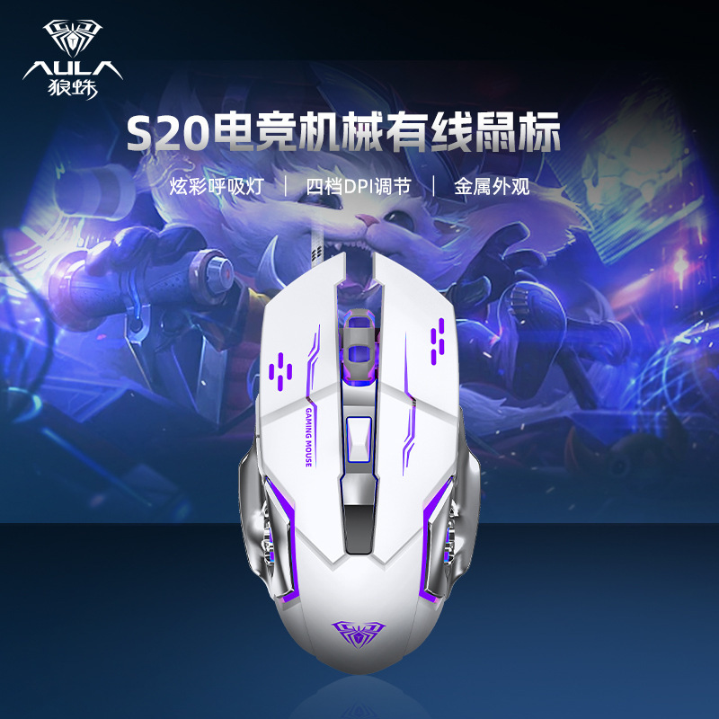 AULA狼蛛电竞机械游戏鼠标有线家用台式电脑笔记本外设吃鸡宏lol|undefined