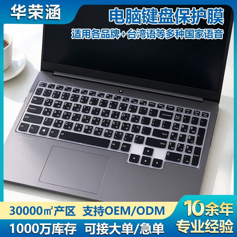 Applicable to Lingyue 14 travel box 7000 series Lingyue 14 7000-7447 notebook keyboard protective film Applicable to Lingyue 14 travel box 7000 series Lingyue 14 7000-7447 notebook keyboard protective film