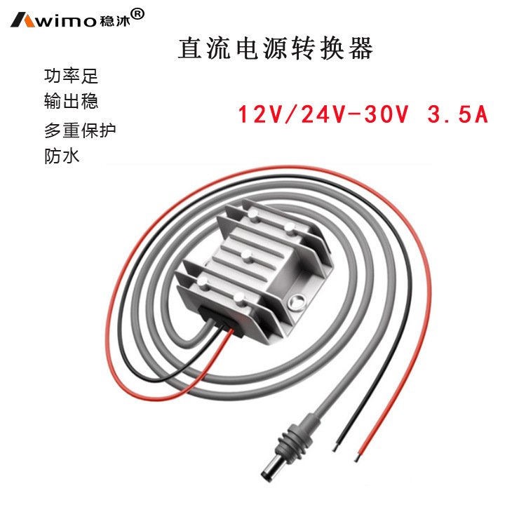 12V to 30V 3.5A Power Converter 24V to 30V Booster Power Cord Second Generation Router Dc 3