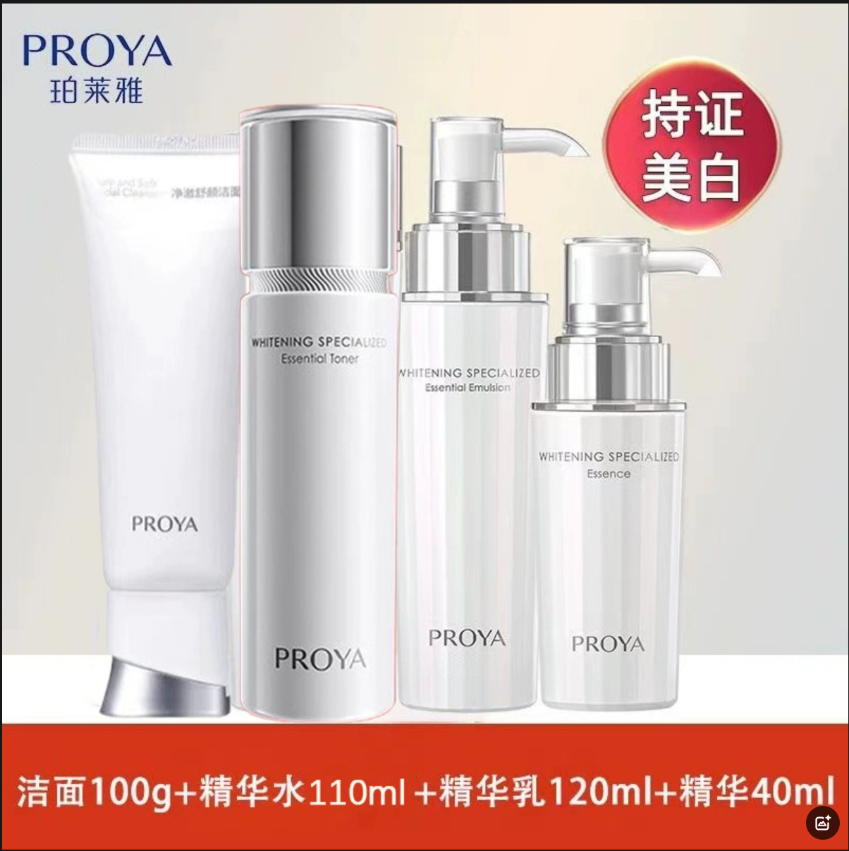 【Сертифицированное отбеливание】 4 предмета: очищение + вода + молоко + сущность