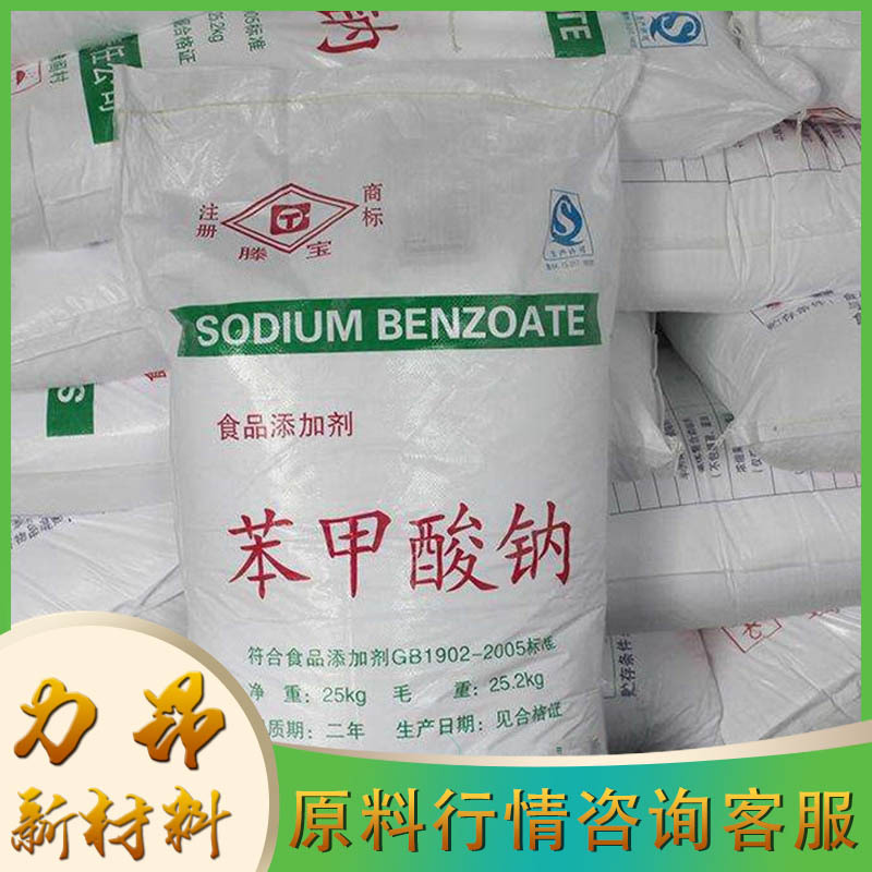 现货 苯甲酸钠 99% 工业级 食品级 量大优惠 苯甲酸钠