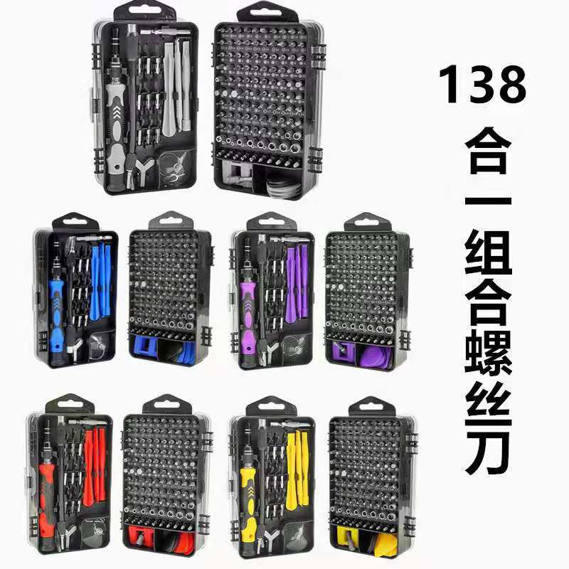 138合一螺丝刀精密维修工具适用手机笔记本电脑拆机组合拆卸