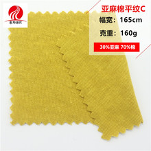亚麻棉平纹针织亚麻棉汗布 薄款亚麻针织短袖面料 棉麻T恤布料