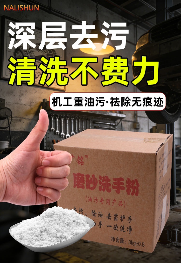 Genuine Hand Washing Powder Sanding Agent for Oil and Stain Removal, Automotive Repair, Industrial Use, Removes Black Hands and Leaves Them White, Neutral Scrub