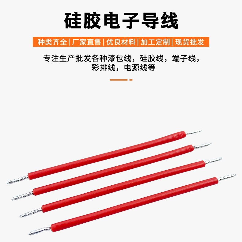 电子线1007-22/24/26 双头镀锡AWG线仔PCB电路板导线led灯电子线