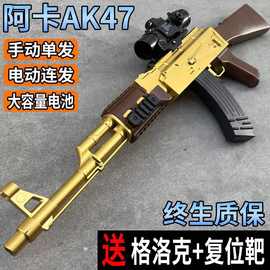 AK47电动连发儿童玩具枪手自一体软弹枪男孩玩具游戏同款代发批发
