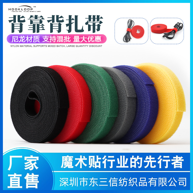 魔术贴扎带尼龙自粘数据线收纳理线带背靠背手撕魔术条贴植物绑带