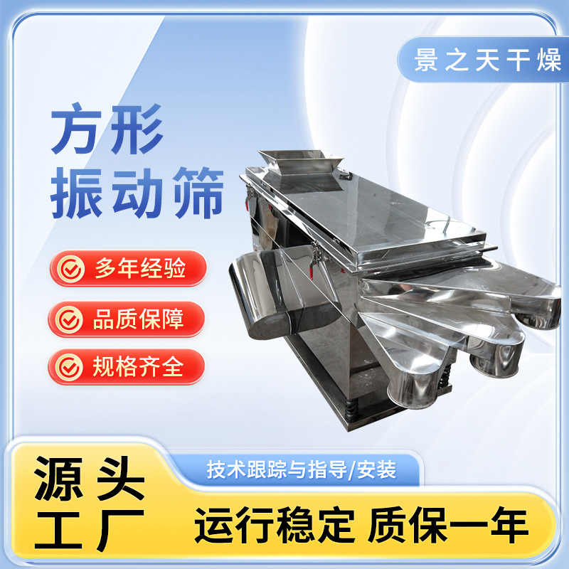 厂家制作销售不锈钢材质一层两出口 两层三出口直线型方型振动筛