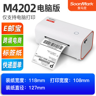 Somak M4201M4202 Thermal Adhesive Express Electronic Face Sheet Eyoubao FBA Label Barcode Printer