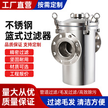 304不锈钢篮式过滤器快开提篮式过滤器泳池管道除污器毛发收集器
