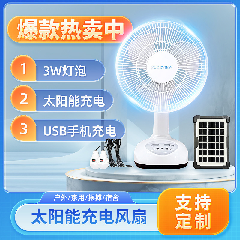 Hot sale in Southeast Asia 052 AC DC Solar fan suit shaking head charging fan with light desk fan