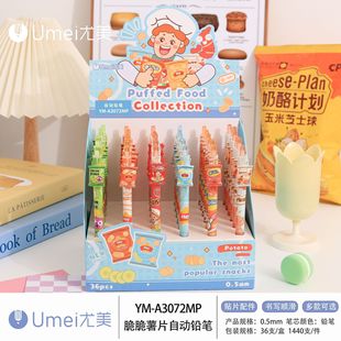 Youmei YM-A3072MP New Crisp Potato Chips Activity Pencil Exquisite Patch Student Writing Without Jam