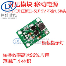 DC-DC{ԴģK 늳0.9V~5V5V USB