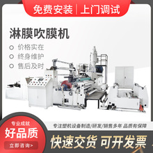 淋膜吹膜机无防布保鲜膜快递袋生产线塑料包装机械设备薄膜全自动
