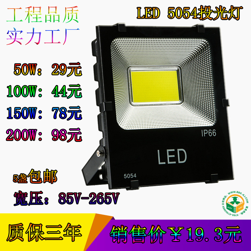 正品150W COB投光灯led照明灯50w户外防水家用室内照明超亮路灯