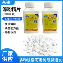 厂家销售漂粉精片工业次氯酸钙片水处理污水净化游泳池消毒片