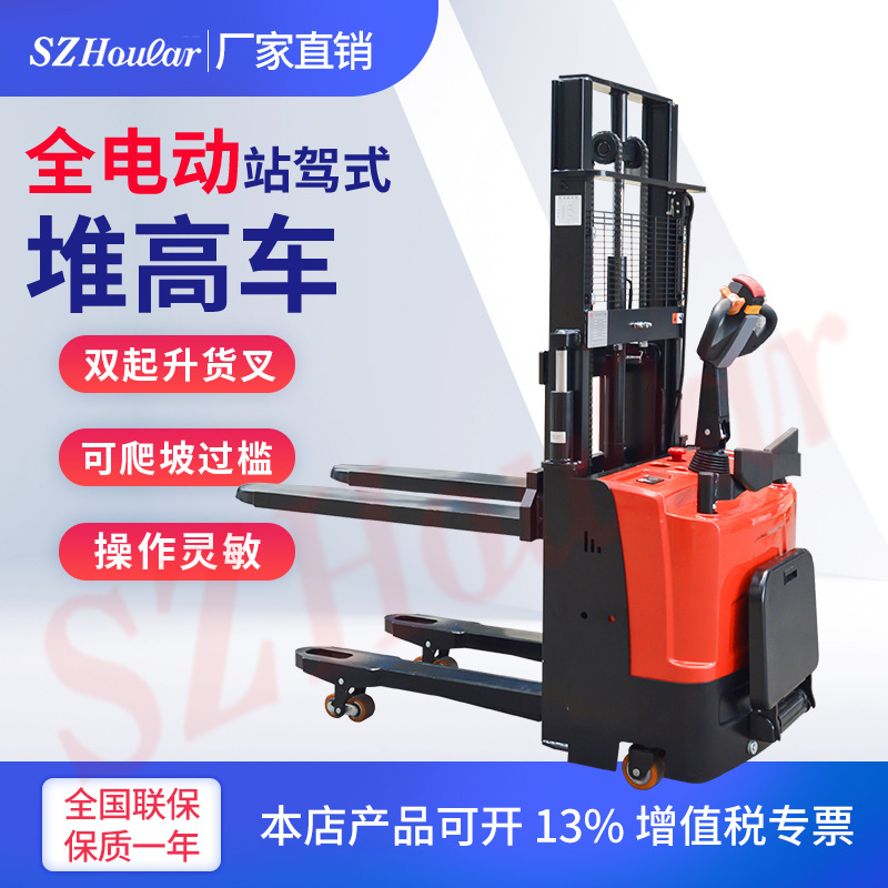 HOULAR双起升堆高车 电动叉车 托盘堆垛车 可上斜坡的搬运神器