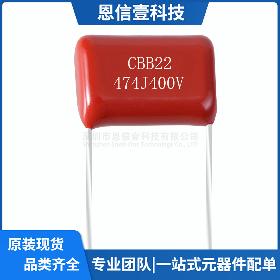 CBB电容 CBB22 400V474J 0.47UF 脚距P=10MM ±5% 薄膜电容