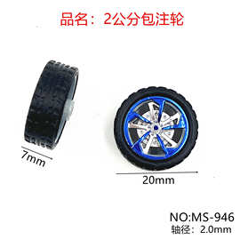 20MM玩具车轮包注车轮玩具汽车塑料小车轮改尺寸适配diy模型配件
