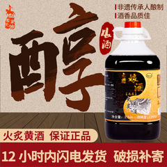 客家王女客家黄酒五斤桶太極標実家酒もち米酒2500ml