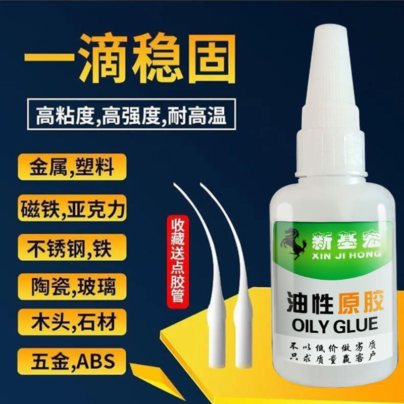 新基宏油性原胶强力胶水速干胶粘鞋剂金属粘玻璃塑料地砖木头陶瓷