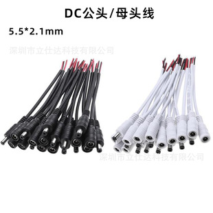 Power DC DC connector 15cm male and female butt plug LED light with wiring 5.5*2.1 non-waterproof connector