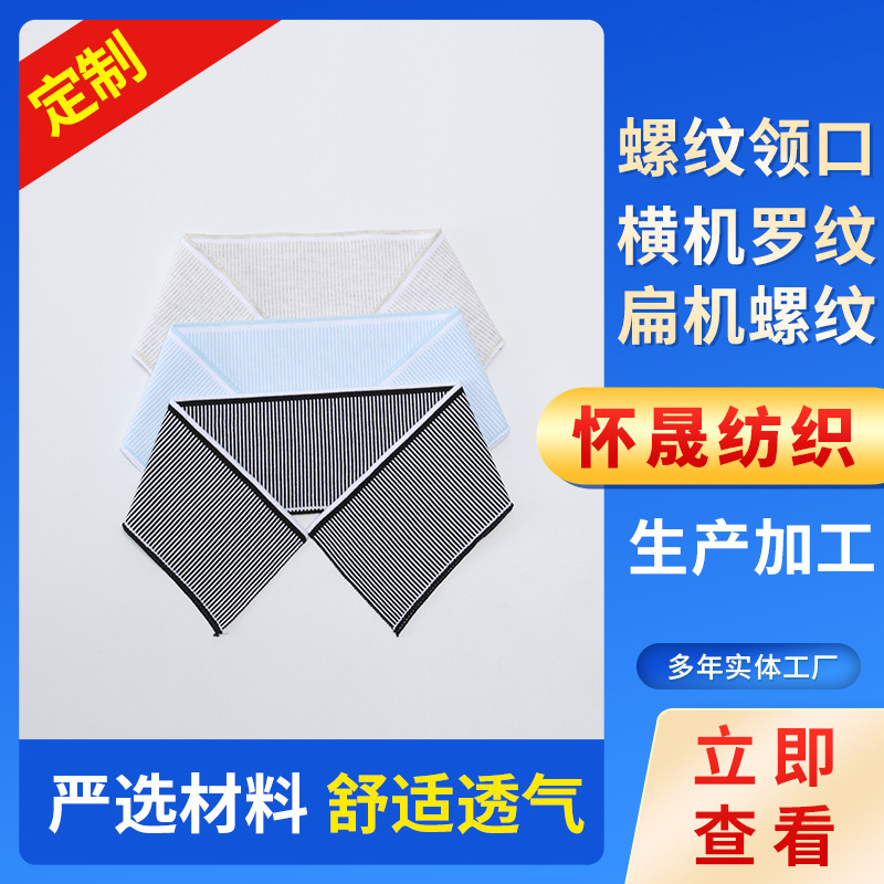 针织螺纹领口袖口布料 T恤短袖校服用横机罗纹面料 翻领服装辅料