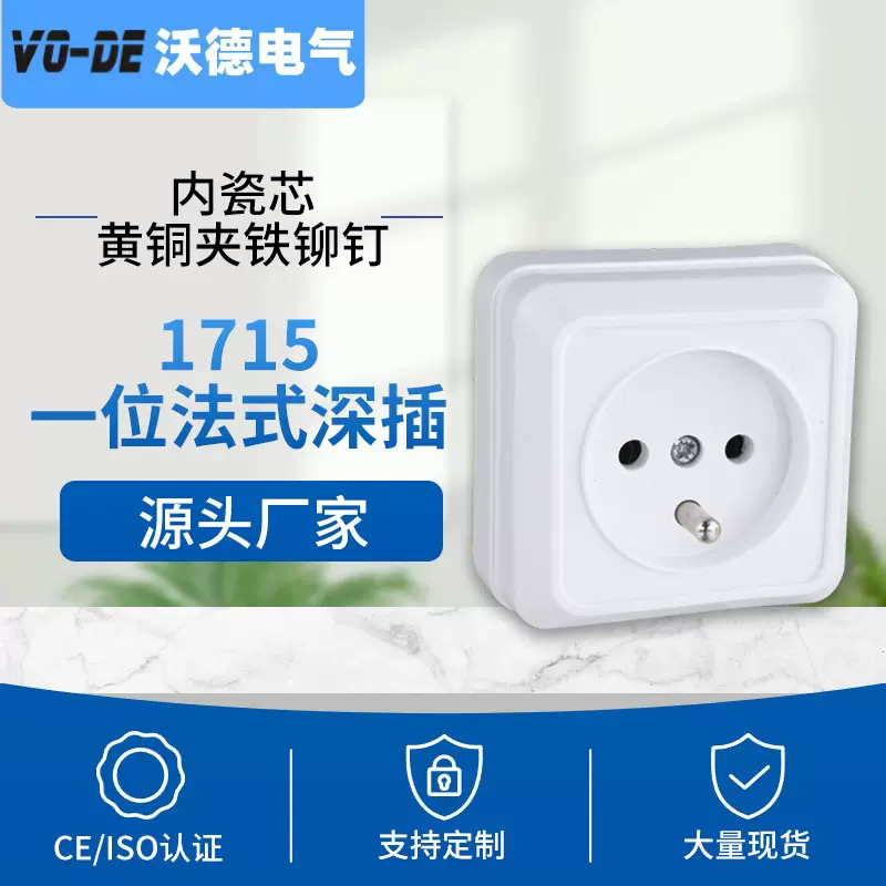 跨境俄罗斯明装一位法式深插欧标德标墙壁电源面板插座法标插座