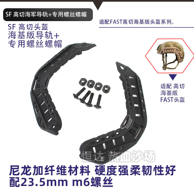Transfronterizo SF basado en el mar de alto corte casco táctico guía raíles huecos FAST versión naval Orbital Army Fan CS accesorios ARC
