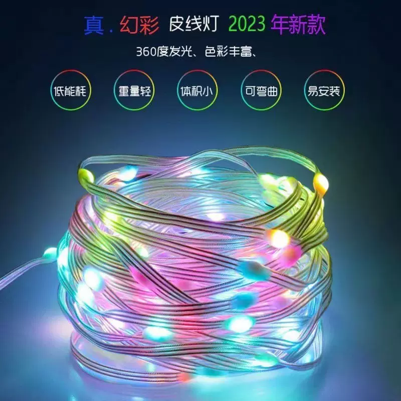 抖音同款 声控串串灯APP幻彩皮线串灯网红露营氛围串灯节日彩灯串