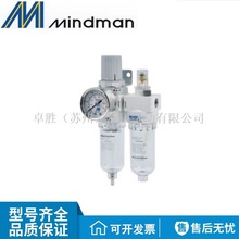 MACP200L/MAFR200L/MAL200L-6A/8A台灣MINDMAN金器過濾調壓潤滑器