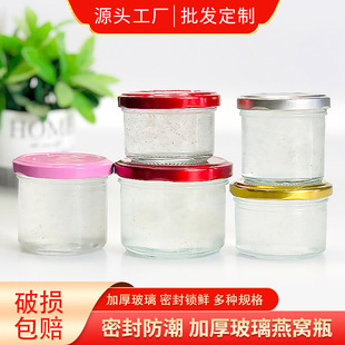 Instant Fresh Stewed Bird's Nest Bottled Caviar Flower Gum Fish Plastic Bottle High Temperature Resistant Steamable Wide Mouth Glass Sealed Jar