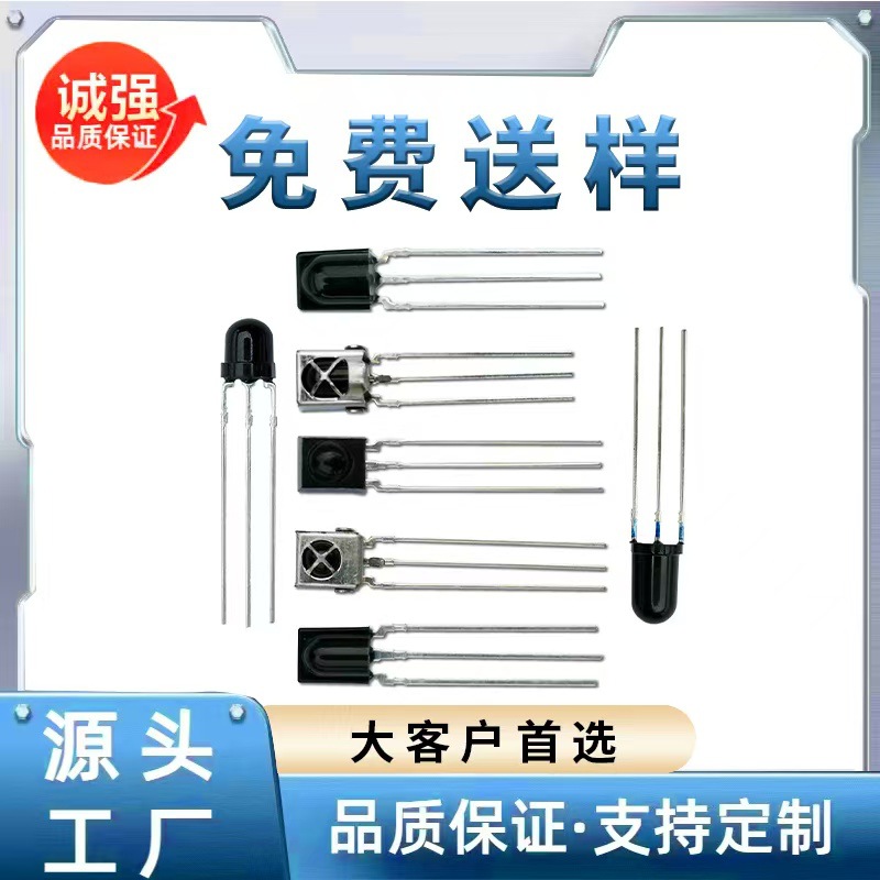接收头 红外线 遥控接收头 838接收头 接收管 发射管 原厂直销