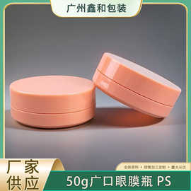 50g广口矮扁瓶30片眼膜瓶包材ps加厚膏霜瓶盒面膜面霜发膜瓶罐子
