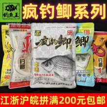 钓鱼王疯钓鲫本味香二代加量装疯钓鲫果香金版浓香钓鱼饵料搓拉饵