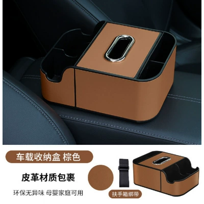 New Car Armrest Box Storage Box Multifunctional Storage Box Car Tissue Box In-Car Storage Box (Car storage bag/box) - brown